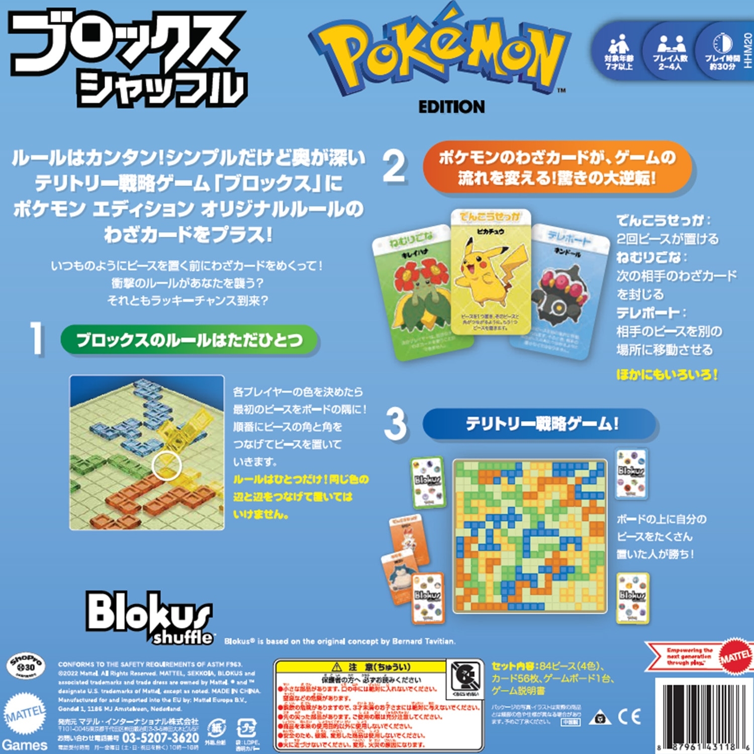 ブロックスシャッフル　ポケモンエディション