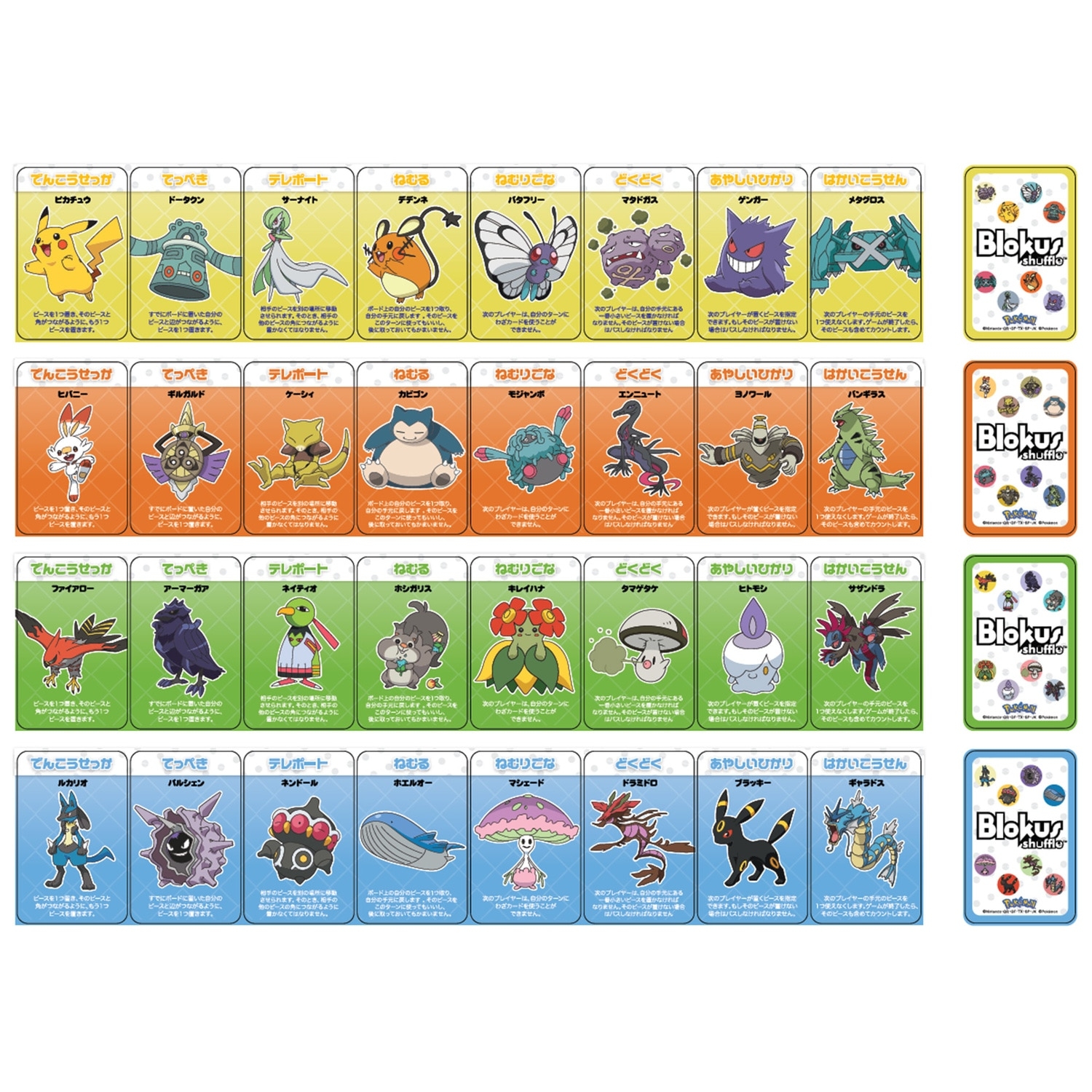 ブロックスシャッフル　ポケモンエディション