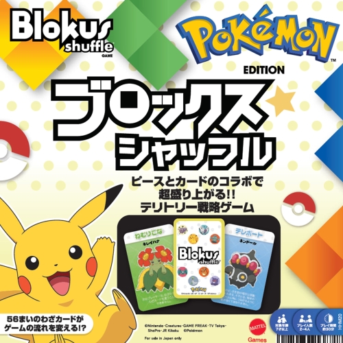 ブロックスシャッフル　ポケモンエディション
