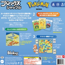 ブロックスシャッフル　ポケモンエディション