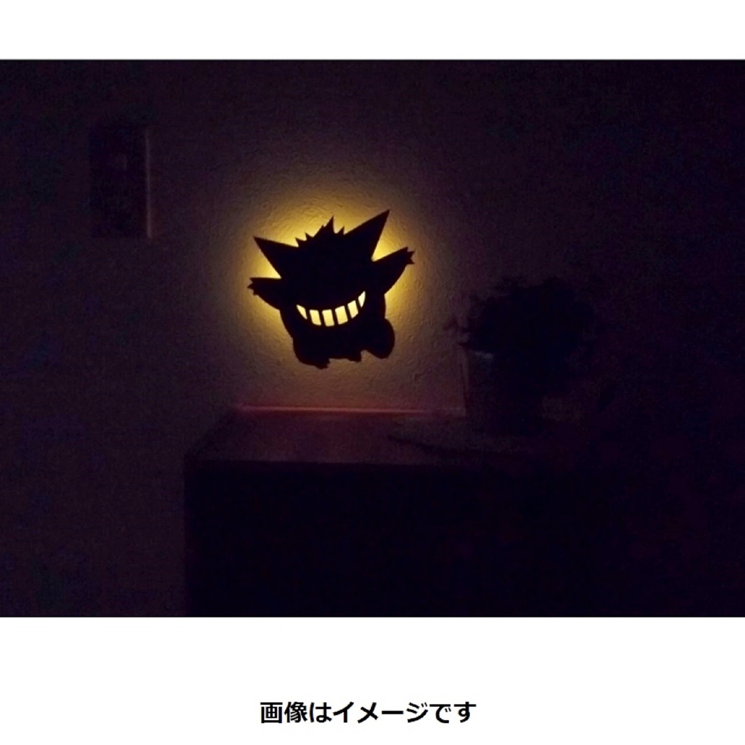 ゲンガー　ウォールライト