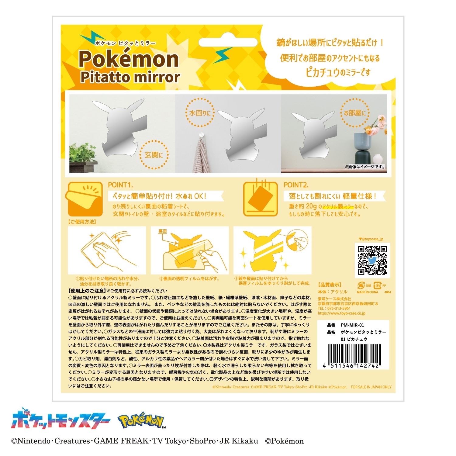 ピタッとミラー ピカチュウ ｜【公式】ポケモンセンターオンライン