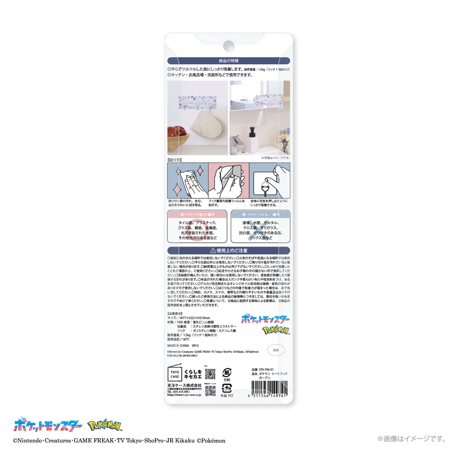 シートフック　ガーデン