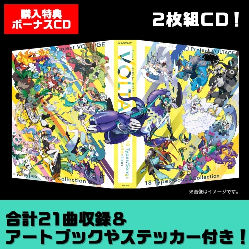 ポケモン feat. 初音ミク Project VOLTAGE 18 Types/Songs Collection