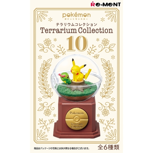 テラリウムコレクション10