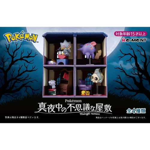 ポケットモンスター　真夜中の不思議な屋敷　全4種　大箱未開封 goldendrop_4521121208190
