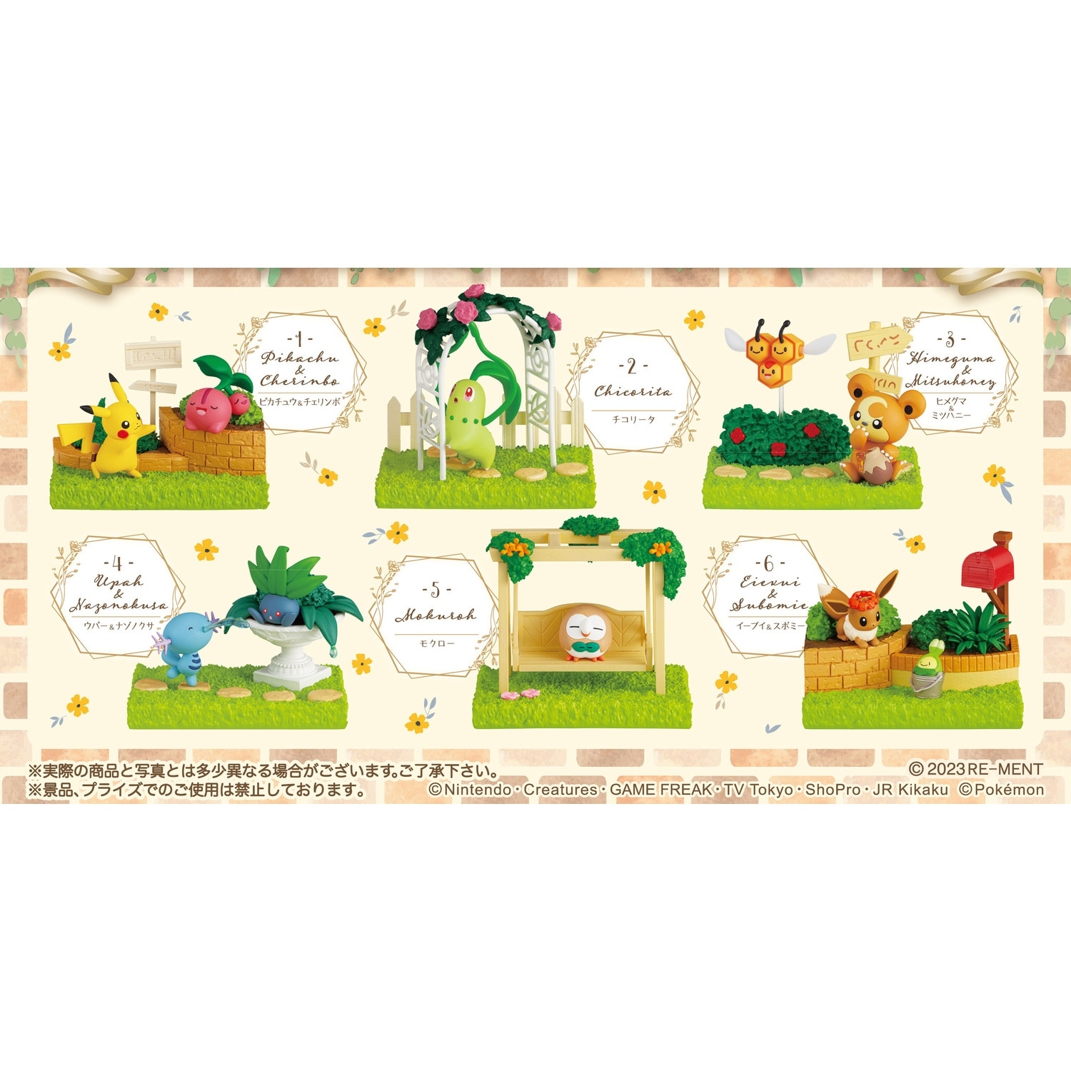 ポケモンガーデン　木漏れ日の午後