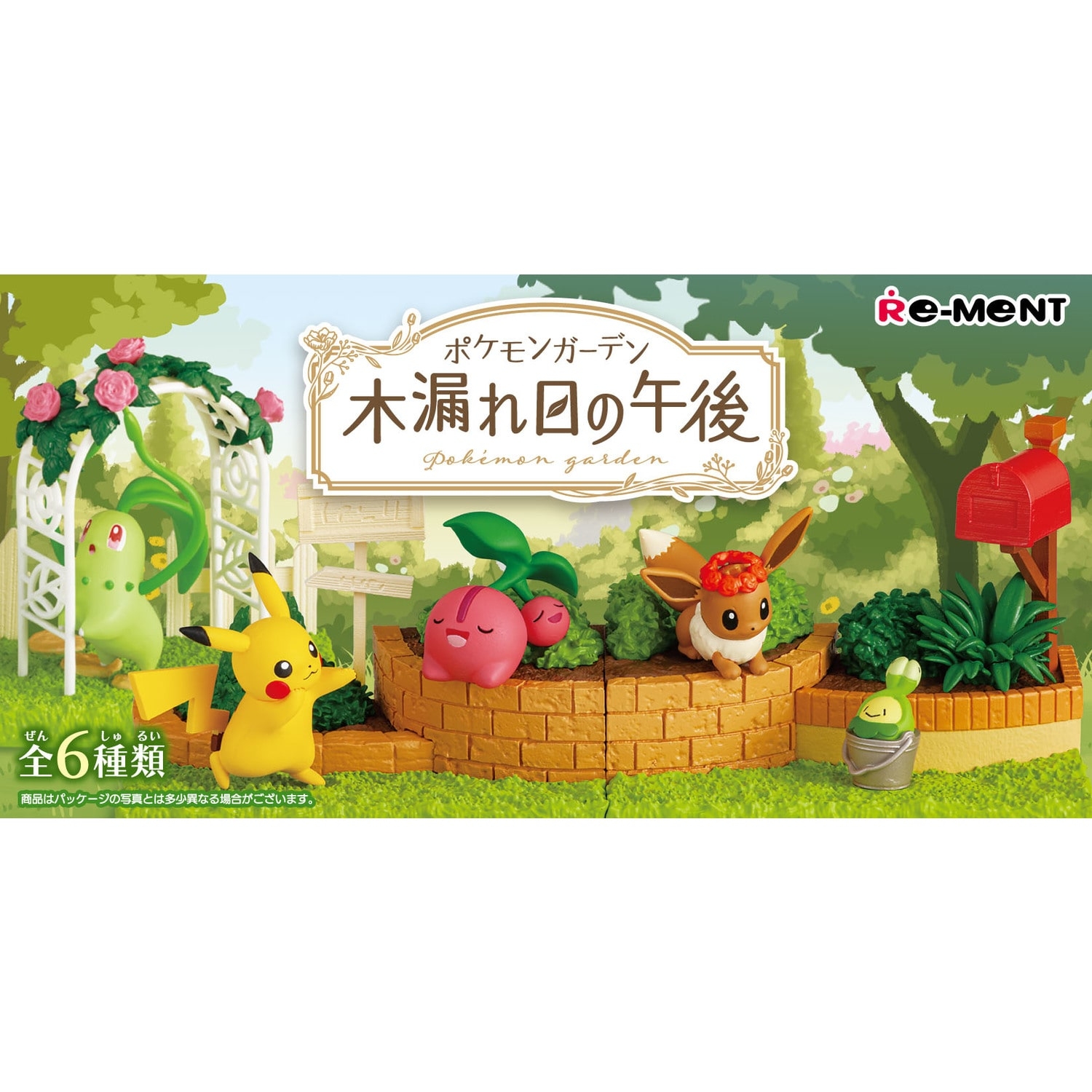 ポケモンガーデン　木漏れ日の午後