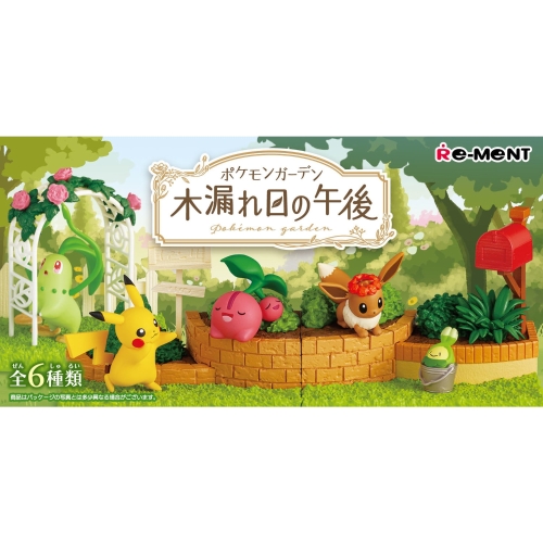 ポケモンガーデン　木漏れ日の午後