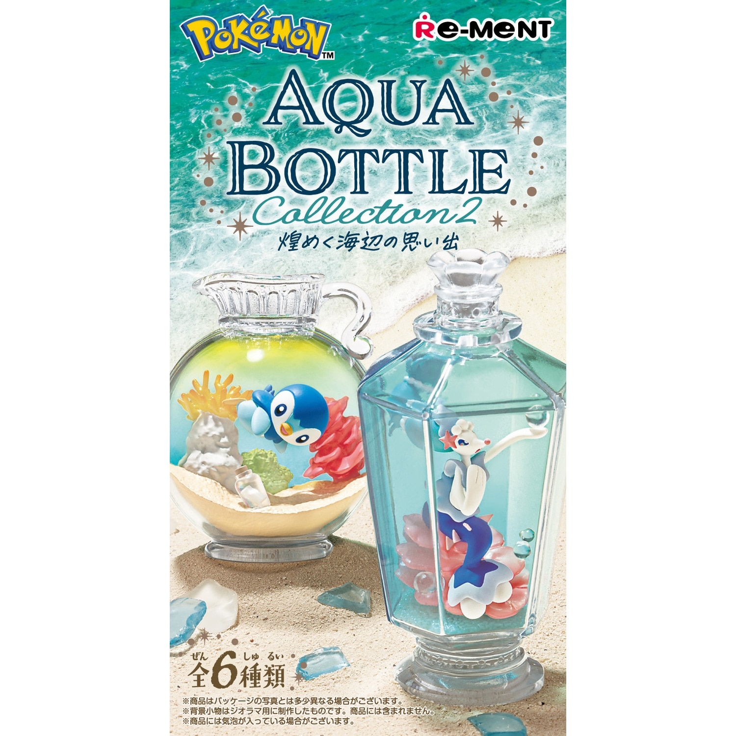 AQUA BOTTLE Collection2　煌めく海辺の思い出