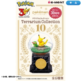 テラリウムコレクション10　ポケモン30周年記念ver.