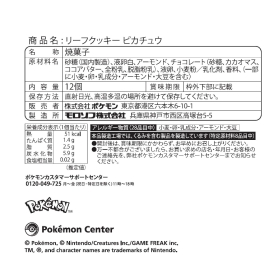 リーフクッキー ピカチュウ