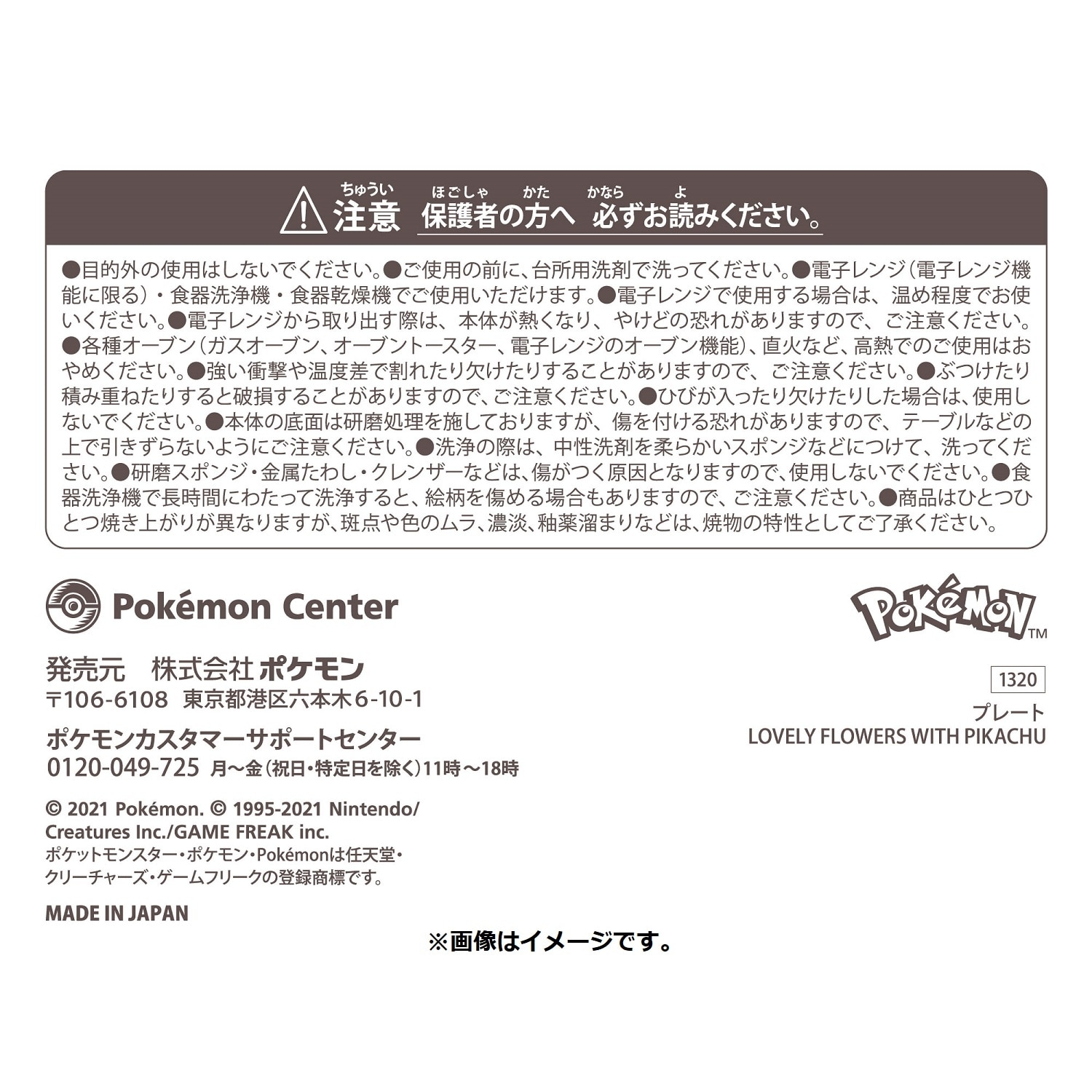 プレート LOVELY FLOWERS WITH PIKACHU ブルーグレー M