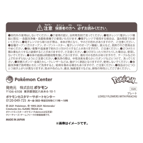 プレート LOVELY FLOWERS WITH PIKACHU ブルーグレー M