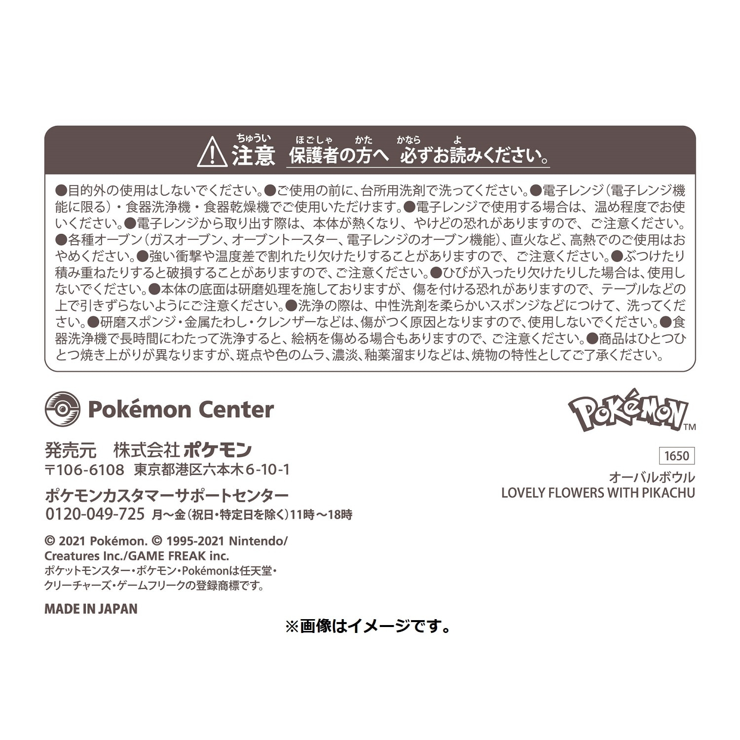オーバルボウル LOVELY FLOWERS WITH PIKACHU ピンク
