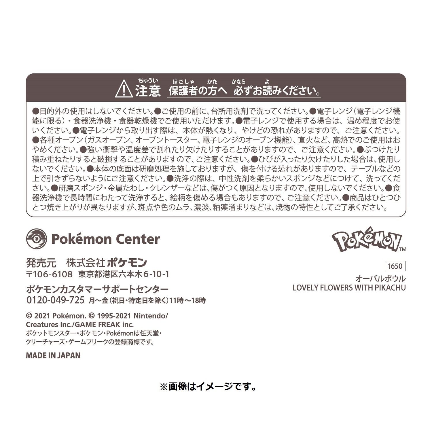 オーバルボウル LOVELY FLOWERS WITH PIKACHU ブルーグレー