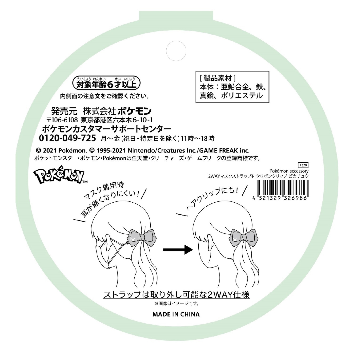 Pokémon accessory 2WAYマスクストラップ付きリボンクリップ