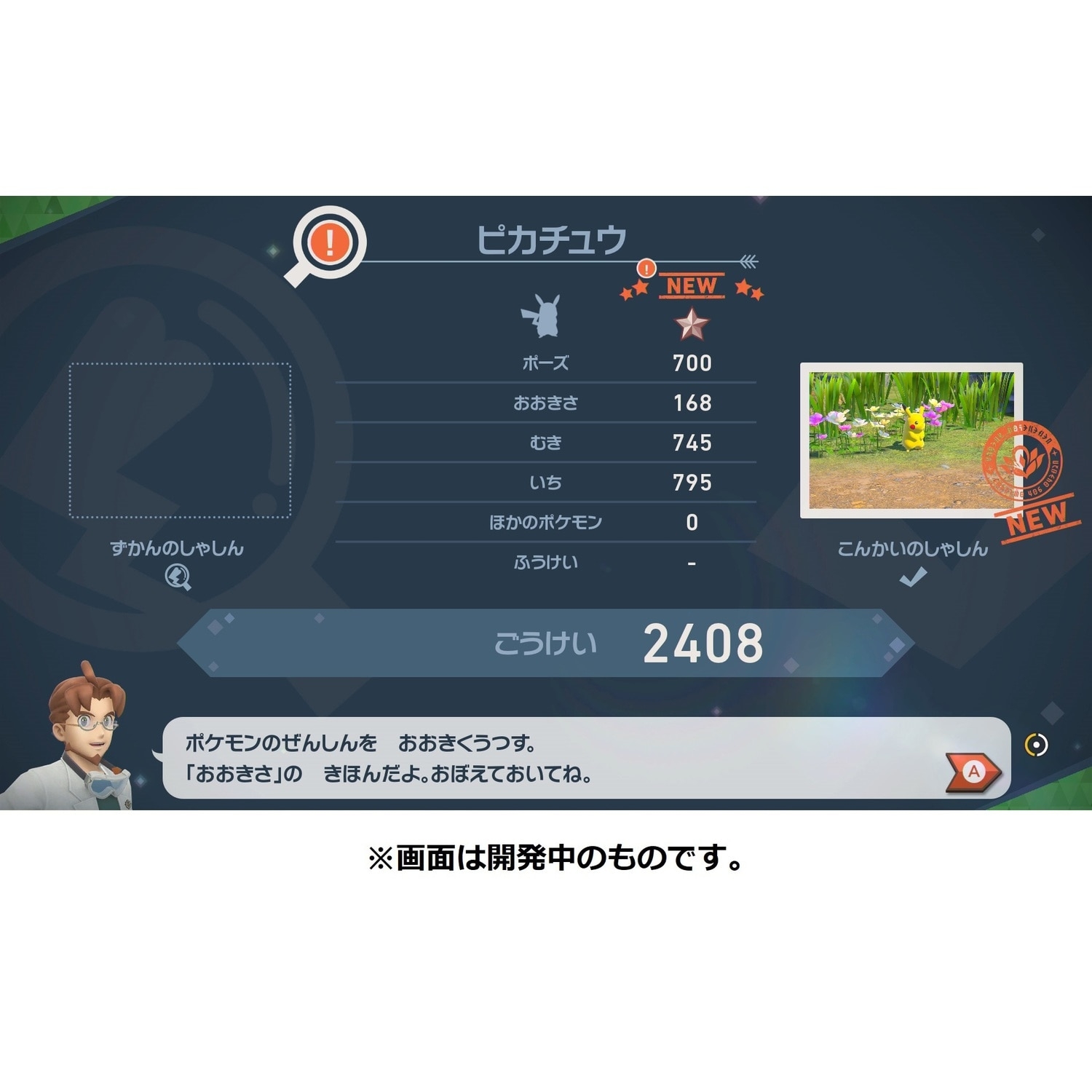『New ポケモンスナップ』