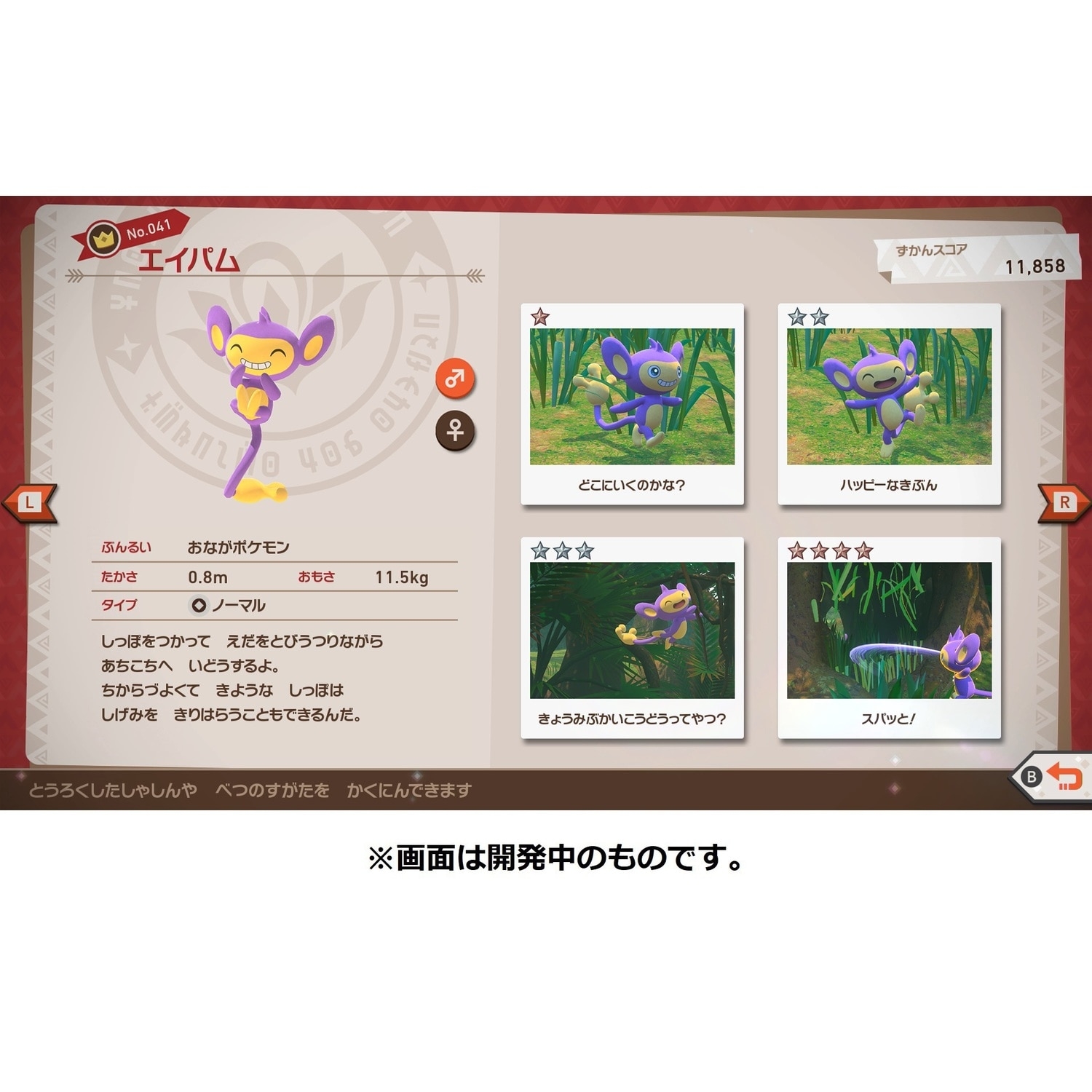 『New ポケモンスナップ』