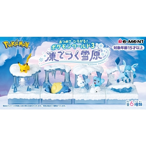 あつめて ひろがる！ポケモンワールド3　凍てつく雪原 BOX