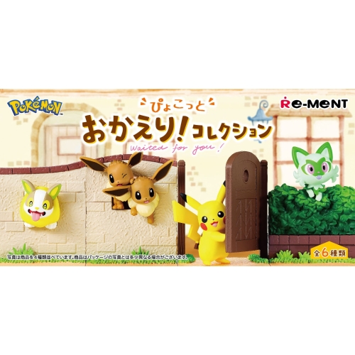 ぴょこっとおかえり！コレクション　BOX