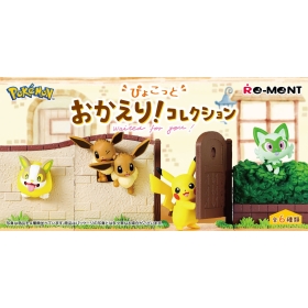 ぴょこっとおかえり!コレクション BOX