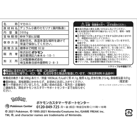 ポケモンパスタ　ピカチュウクリップ付き