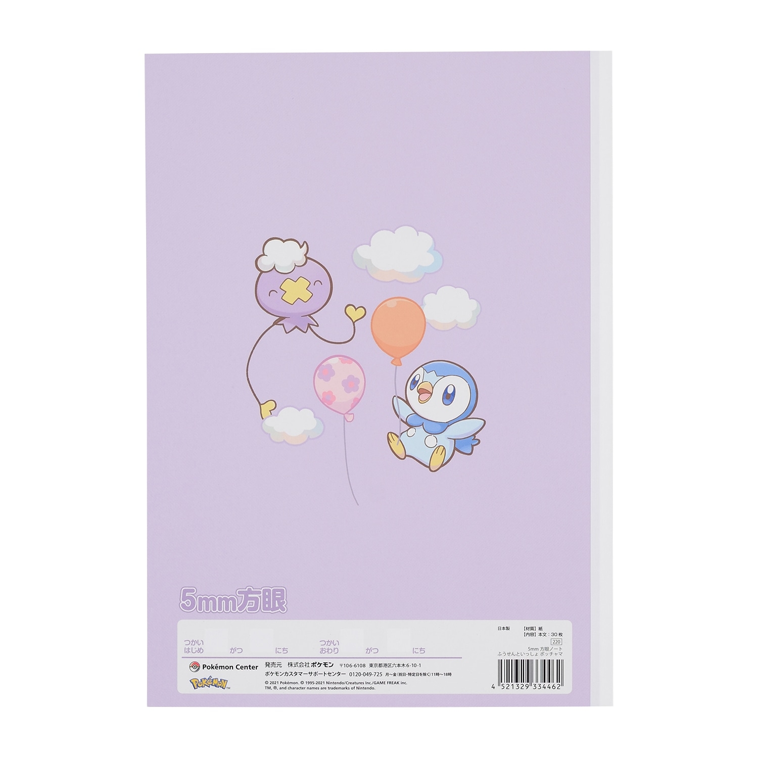 5mm方眼ノート ふうせんといっしょ ポッチャマ