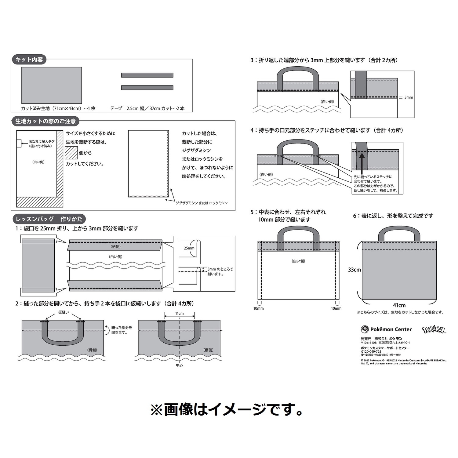 レッスンバッグ手作りキット バトルスタート!