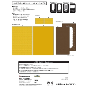 ベッドカバー3点セット ピカチュウ シングル