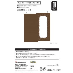 ボックスシーツ ピカチュウ シングル