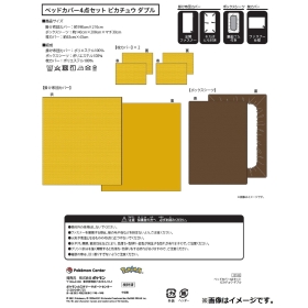 ベッドカバー4点セット ピカチュウ ダブル