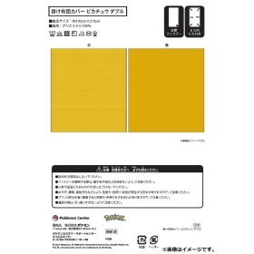 掛け布団カバー ピカチュウ ダブル