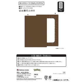 ボックスシーツ ピカチュウ ダブル