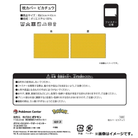 枕カバー ピカチュウ