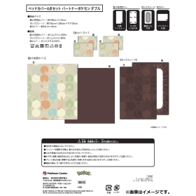 ベッドカバー4点セット パートナーポケモン ダブル