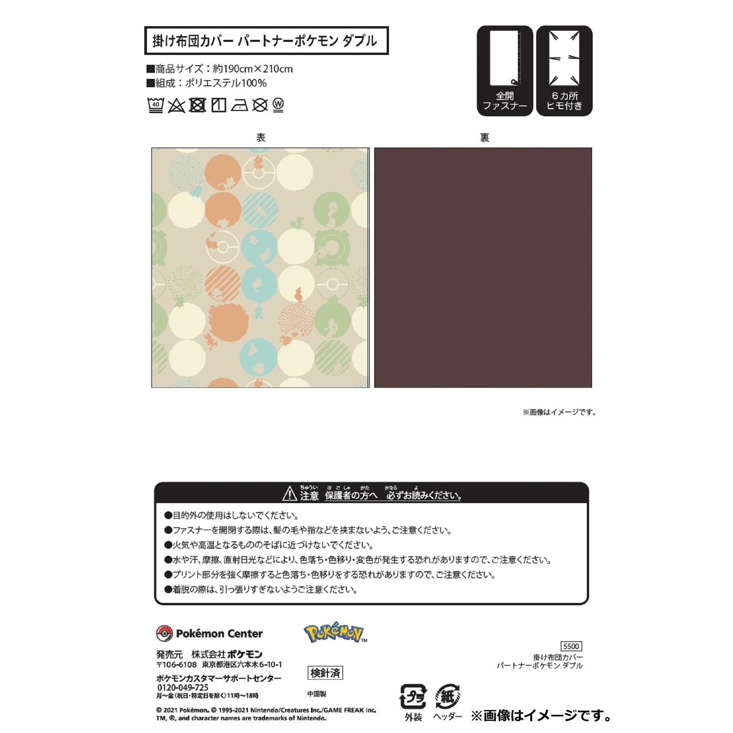 掛け布団カバー パートナーポケモン ダブル