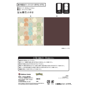 掛け布団カバー パートナーポケモン ダブル