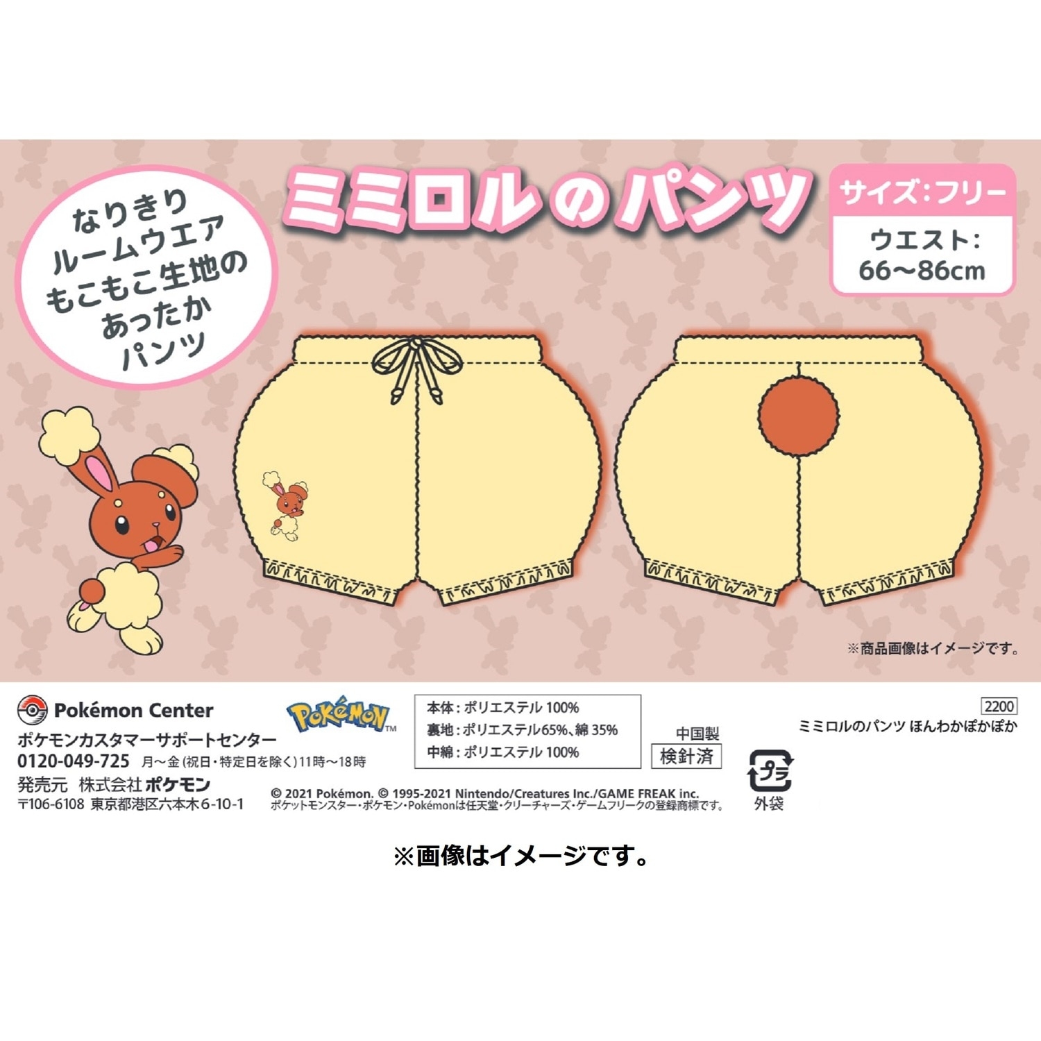 ミミロルのパンツ ほんわかぽかぽか