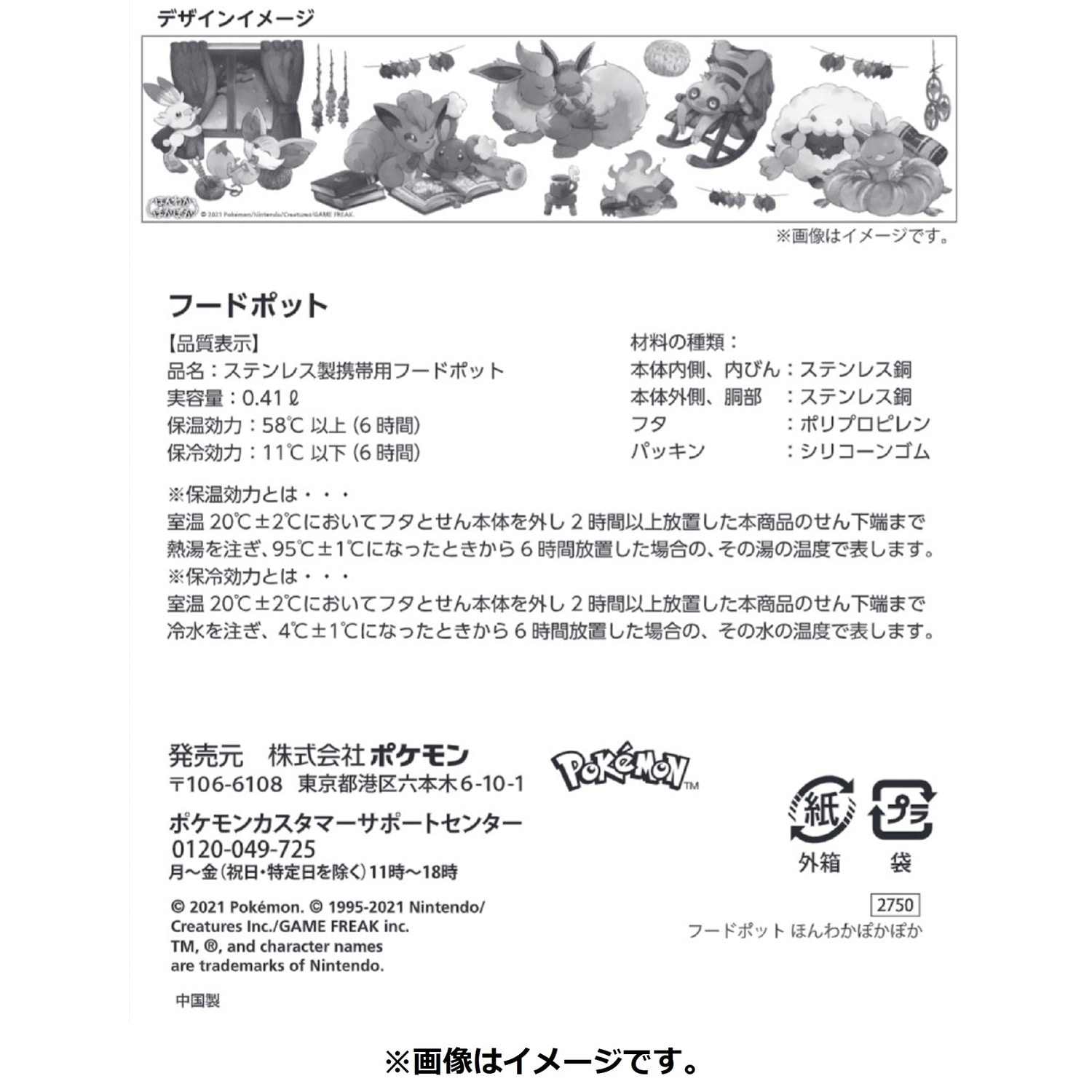 フードポット ほんわかぽかぽか