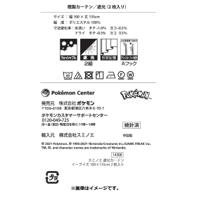 スミノエ 遮光カーテン イーブイズ 100×135cm 2枚入り