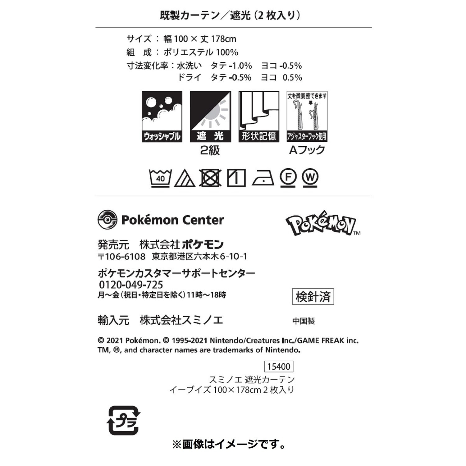 スミノエ 遮光カーテン イーブイズ 100×178cm 2枚入り