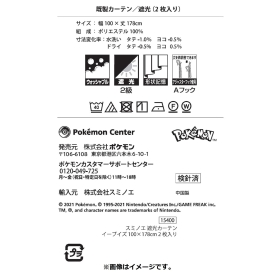 スミノエ 遮光カーテン イーブイズ 100×178cm 2枚入り