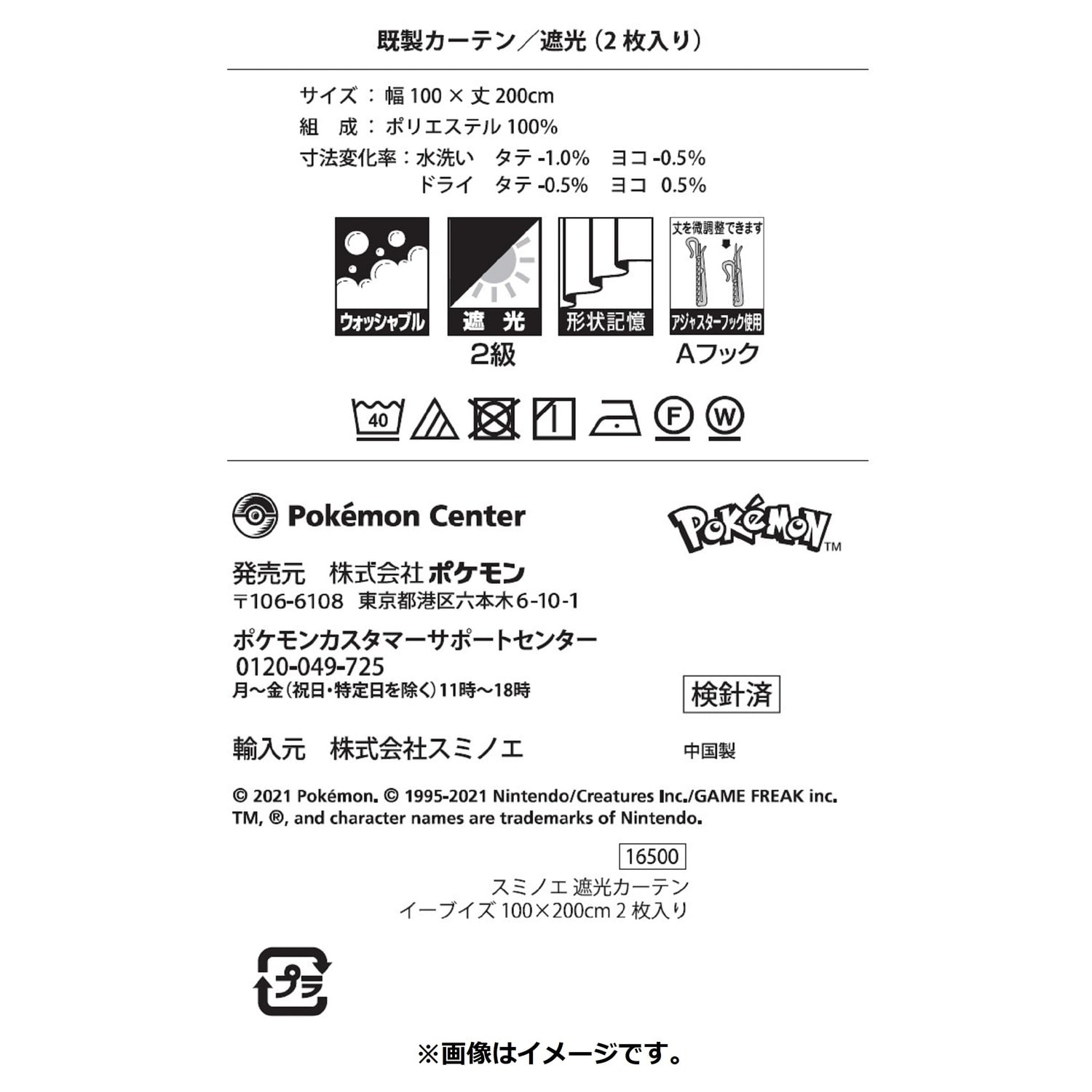 スミノエ 遮光カーテン イーブイズ 100×200cm 2枚入り