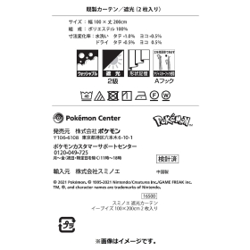 スミノエ 遮光カーテン イーブイズ 100×200cm 2枚入り