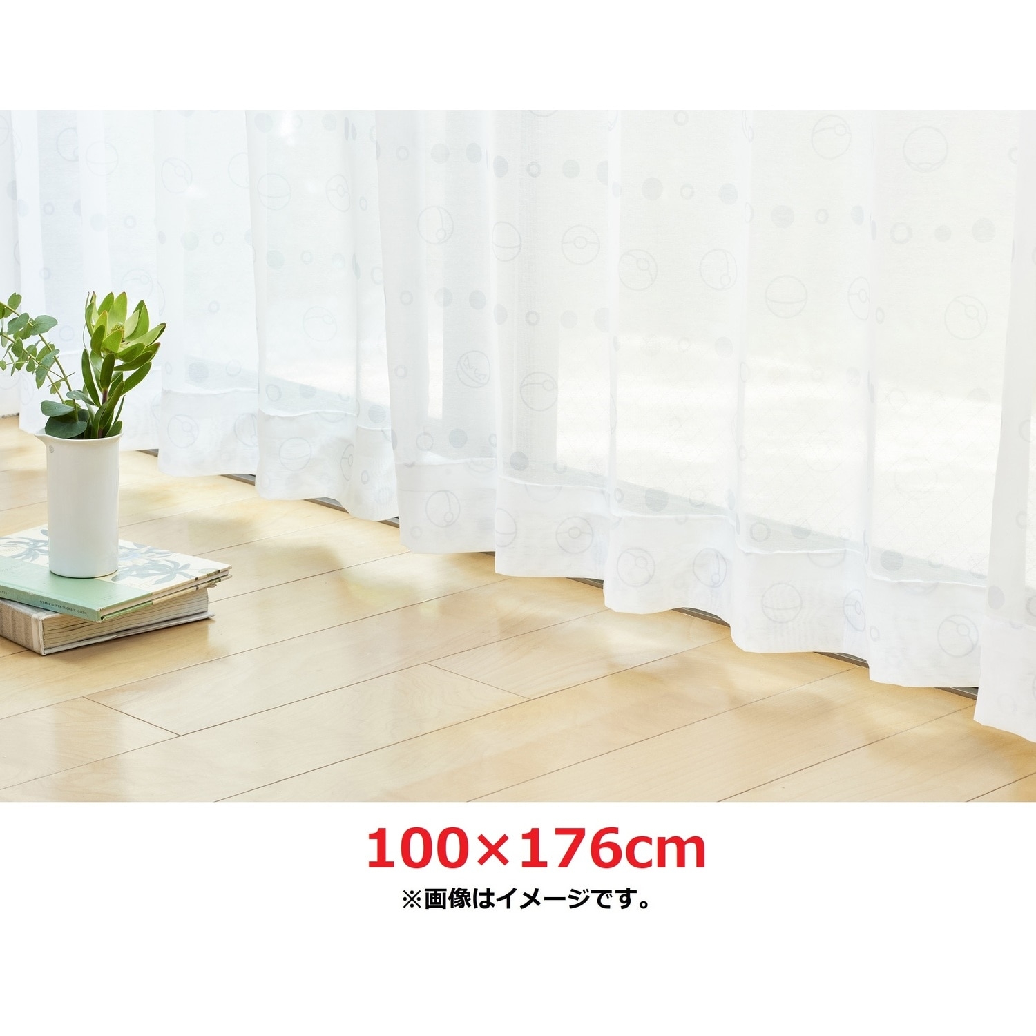 スミノエ レースカーテン モンスターボール 100×176cm 2枚入り