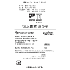 スミノエ レースカーテン モンスターボール 100×176cm 2枚入り