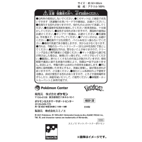 スミノエ マット パートナーポケモン