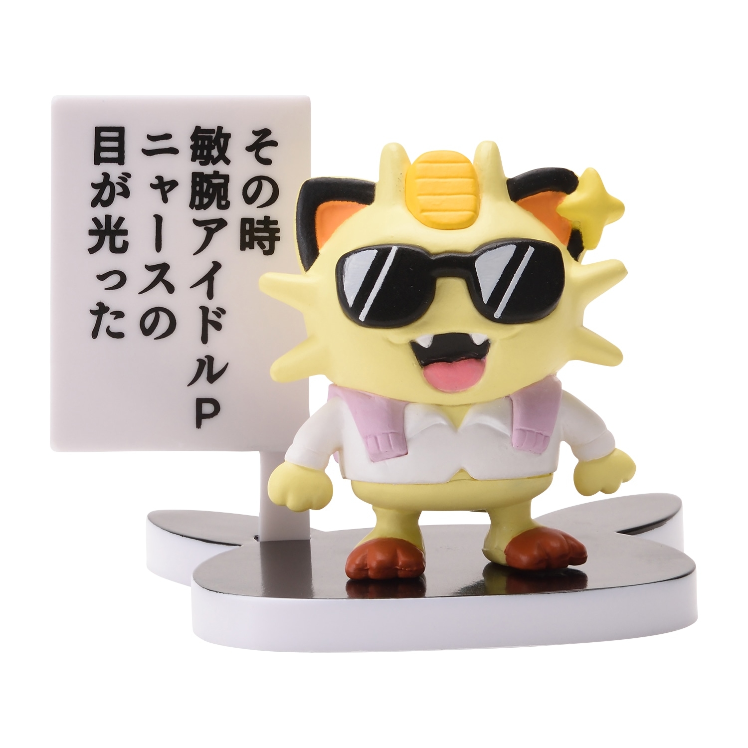 フィギュアコレクション ピカちゅうず ｜【公式】ポケモン
