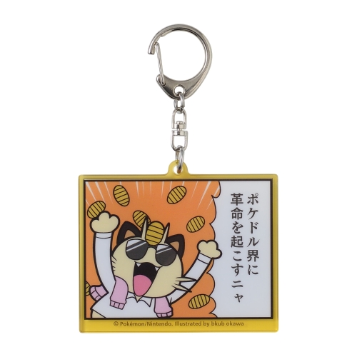 両面キーホルダー ピカちゅうず ニャース ｜【公式】ポケモン